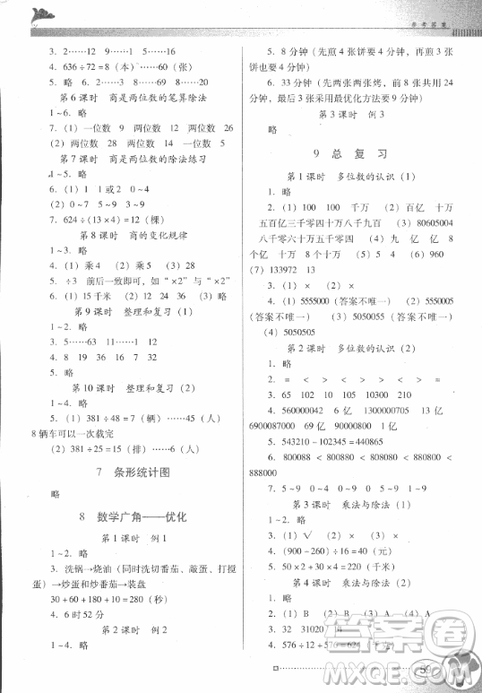 南方新課堂金牌學(xué)案廣東教育出版社2018年四年級(jí)上冊(cè)數(shù)學(xué)人教版參考答案