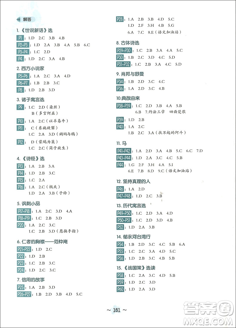 崔巒作序推薦2018版中學生每日一文3參考答案
