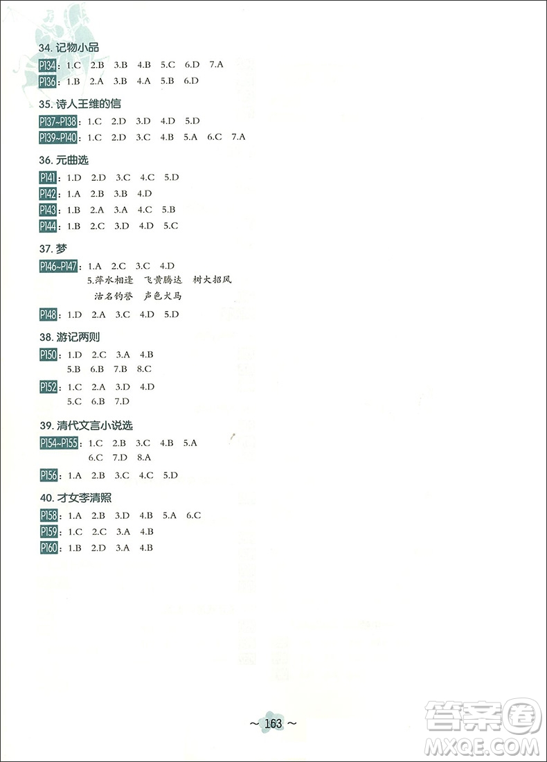 崔巒作序推薦2018版中學生每日一文3參考答案
