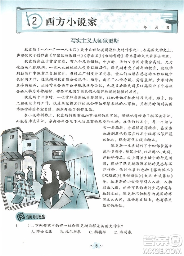 崔巒作序推薦2018版中學生每日一文3參考答案