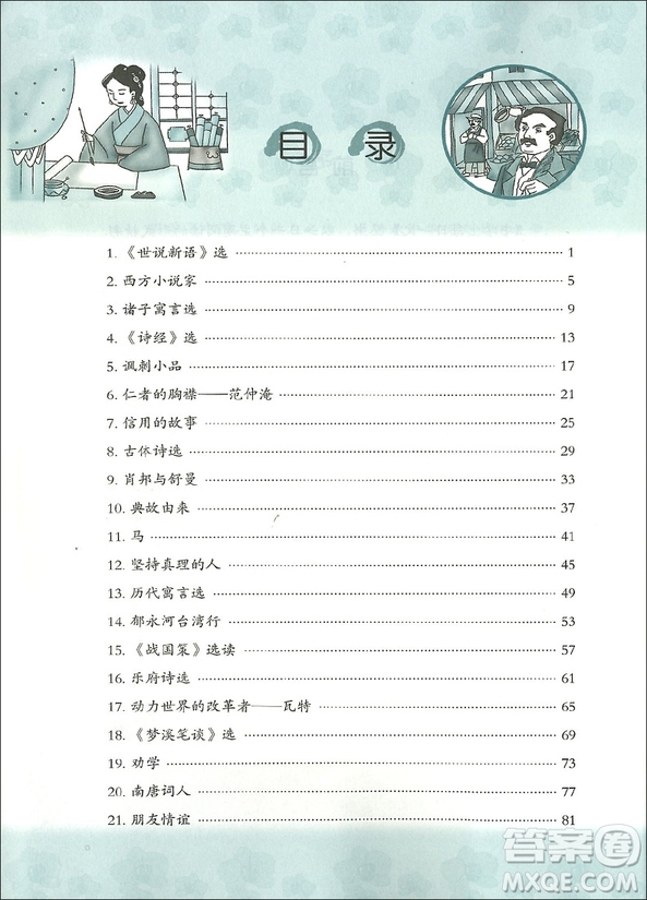 崔巒作序推薦2018版中學生每日一文3參考答案