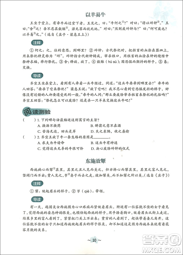 崔巒作序推薦2018版中學生每日一文3參考答案