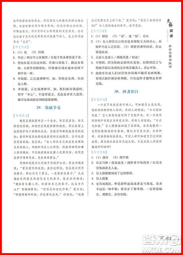 首師經(jīng)典先鋒閱讀2018綜合版八年級(jí)參考答案