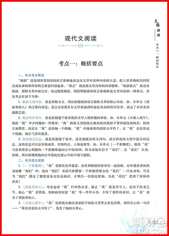 首師經(jīng)典先鋒閱讀2018綜合版八年級(jí)參考答案