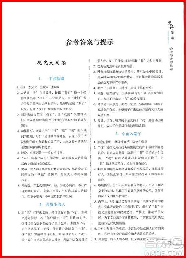 首師經(jīng)典先鋒閱讀2018綜合版八年級(jí)參考答案