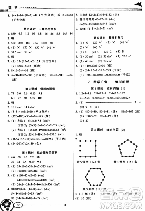 南方新課堂金牌學(xué)案2018年廣東教育出版社五年級(jí)上冊人教版數(shù)學(xué)參考答案