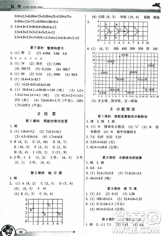 南方新課堂金牌學(xué)案2018年廣東教育出版社五年級(jí)上冊人教版數(shù)學(xué)參考答案