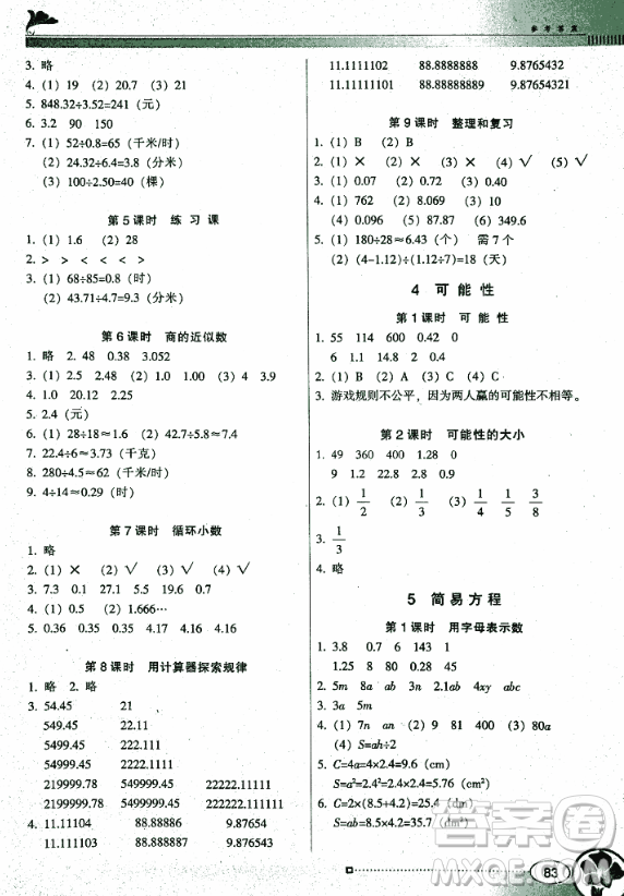 南方新課堂金牌學(xué)案2018年廣東教育出版社五年級(jí)上冊人教版數(shù)學(xué)參考答案