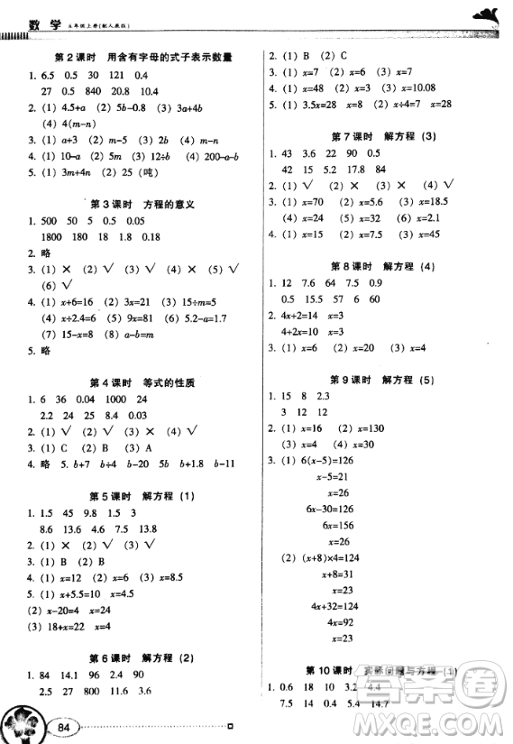 南方新課堂金牌學(xué)案2018年廣東教育出版社五年級(jí)上冊人教版數(shù)學(xué)參考答案