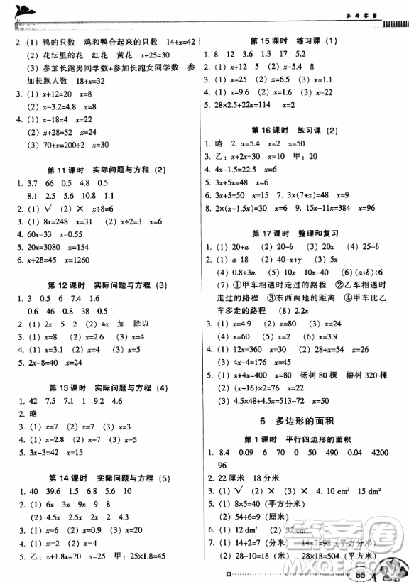 南方新課堂金牌學(xué)案2018年廣東教育出版社五年級(jí)上冊人教版數(shù)學(xué)參考答案