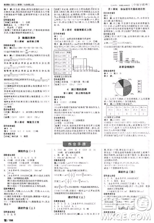 9787552543247全品學考練數(shù)學北師大版2018答案