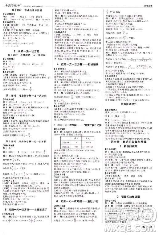9787552543247全品學考練數(shù)學北師大版2018答案