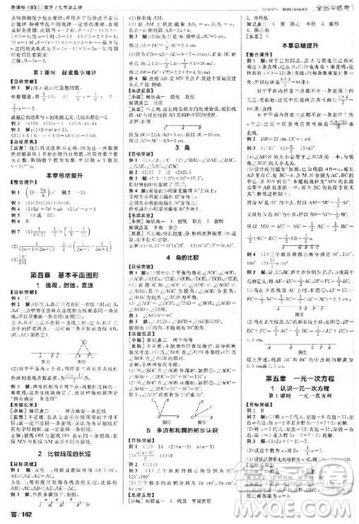 9787552543247全品學考練數(shù)學北師大版2018答案