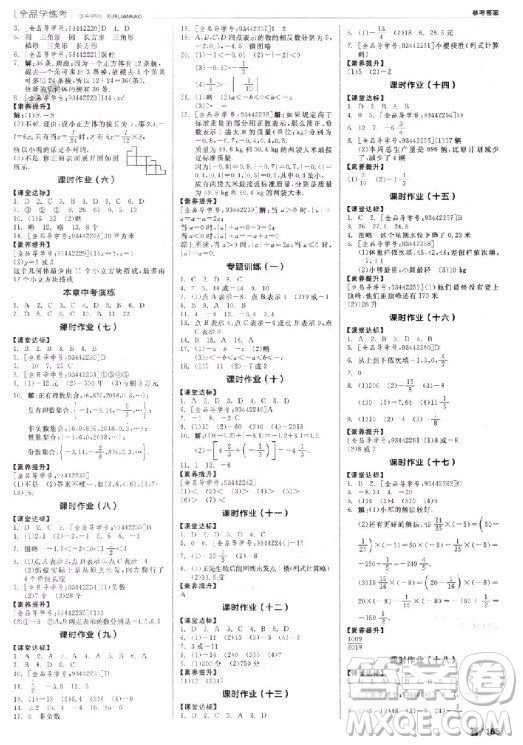 9787552543247全品學考練數(shù)學北師大版2018答案