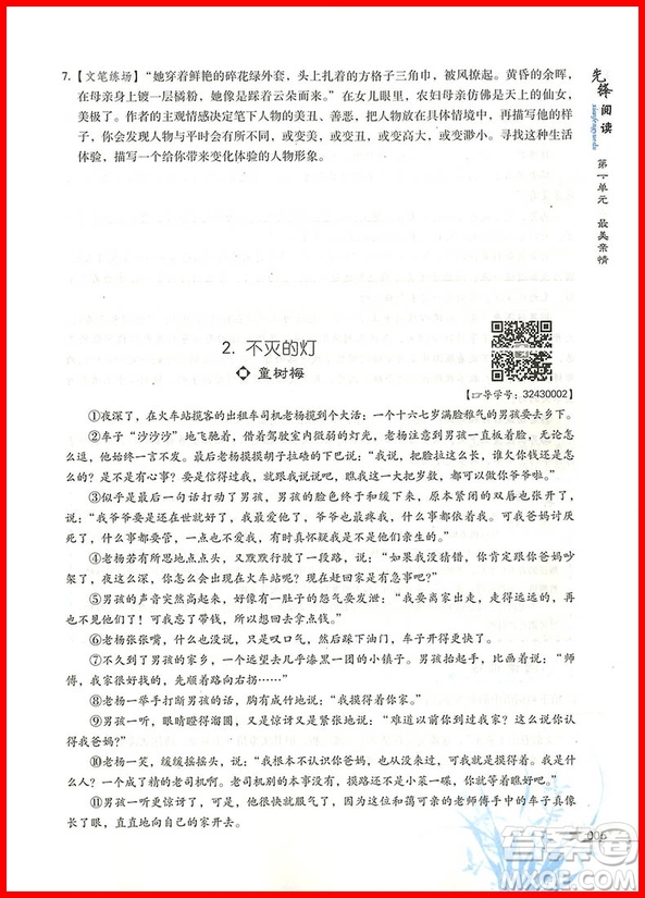 2018版首師經(jīng)典七年級先鋒閱讀初中現(xiàn)代文閱讀訓練參考答案