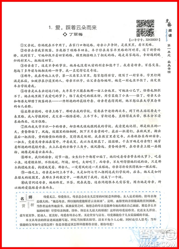 2018版首師經(jīng)典七年級先鋒閱讀初中現(xiàn)代文閱讀訓練參考答案