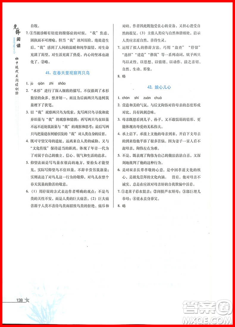 2018版先鋒閱讀初中現(xiàn)代文閱讀訓練中考參考答案