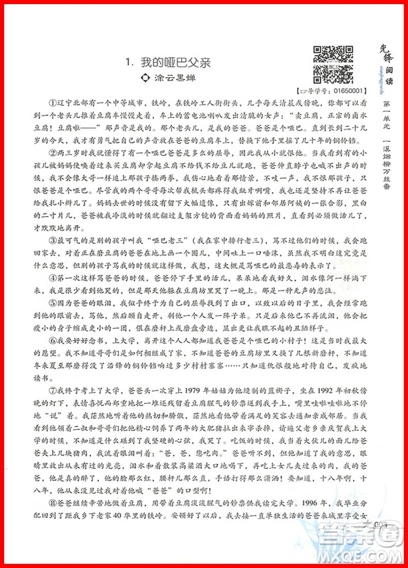 2018版先鋒閱讀初中現(xiàn)代文閱讀訓練中考參考答案