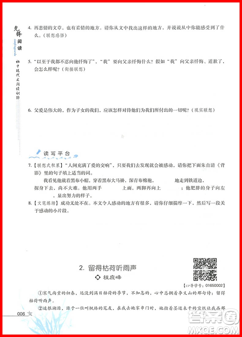 2018版先鋒閱讀初中現(xiàn)代文閱讀訓練中考參考答案