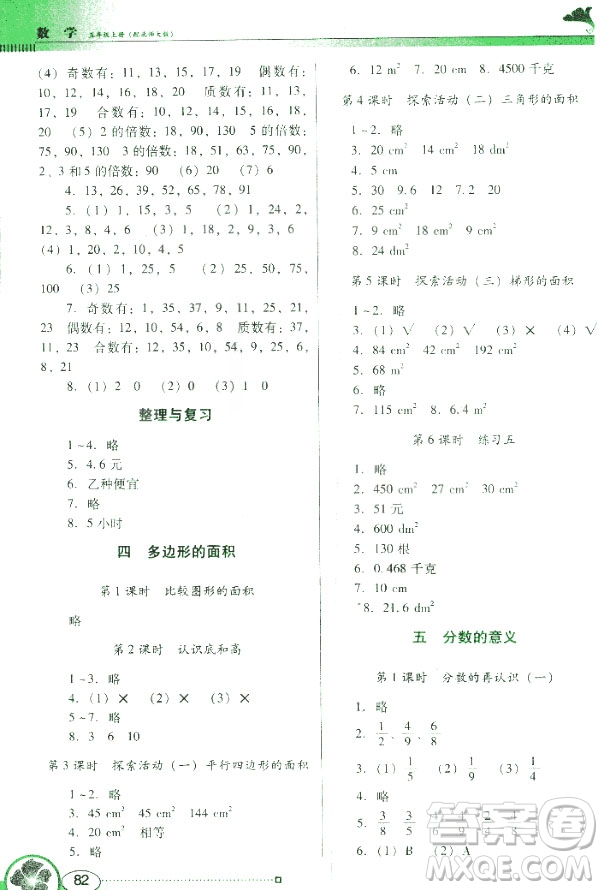 南方新課堂金牌學案五年級上冊數(shù)學北師大版2018年參考答案