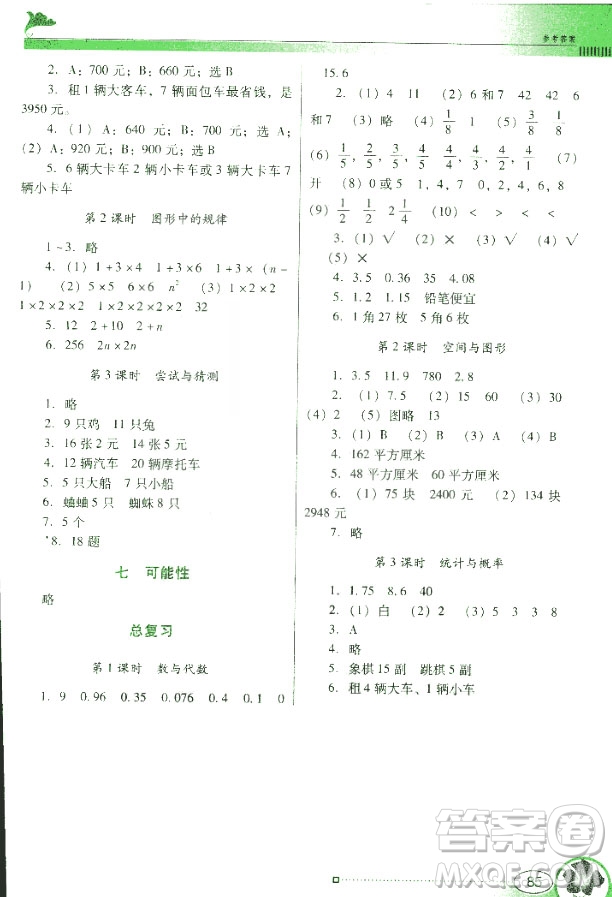 南方新課堂金牌學案五年級上冊數(shù)學北師大版2018年參考答案