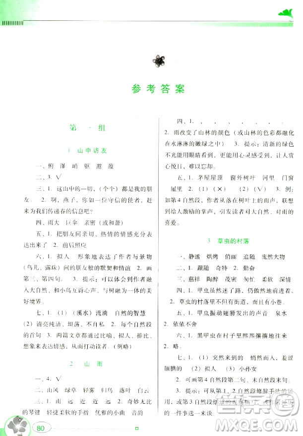 南方新課堂金牌學(xué)案2018語文六年級(jí)上冊(cè)人教版參考答案