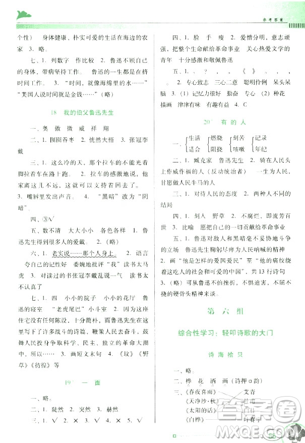 南方新課堂金牌學(xué)案2018語文六年級(jí)上冊(cè)人教版參考答案