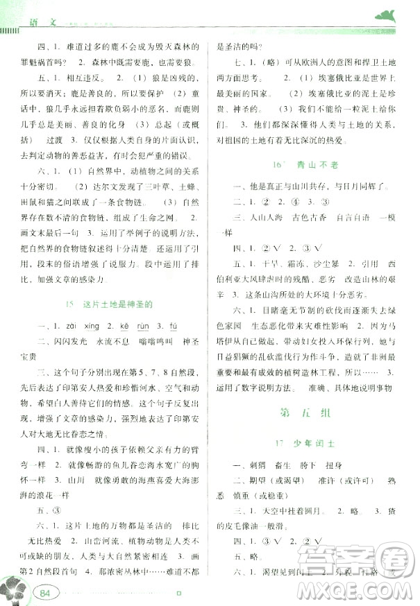 南方新課堂金牌學(xué)案2018語文六年級(jí)上冊(cè)人教版參考答案