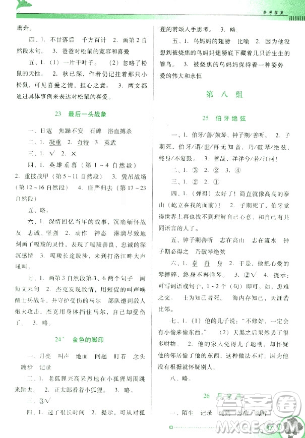 南方新課堂金牌學(xué)案2018語文六年級(jí)上冊(cè)人教版參考答案