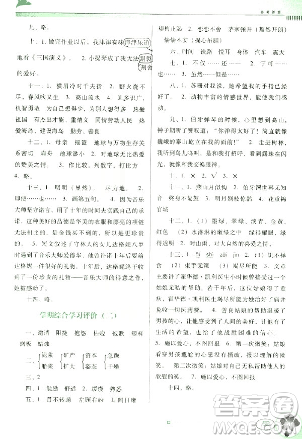 南方新課堂金牌學(xué)案2018語文六年級(jí)上冊(cè)人教版參考答案