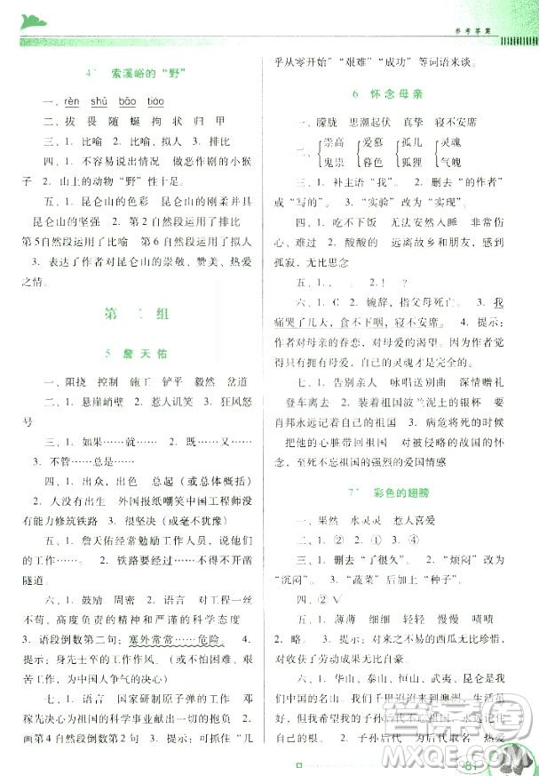 南方新課堂金牌學(xué)案2018語文六年級(jí)上冊(cè)人教版參考答案