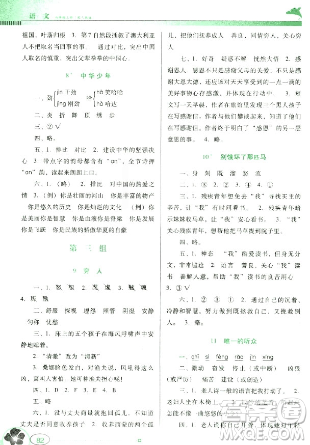 南方新課堂金牌學(xué)案2018語文六年級(jí)上冊(cè)人教版參考答案