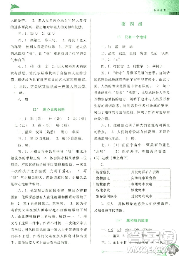 南方新課堂金牌學(xué)案2018語文六年級(jí)上冊(cè)人教版參考答案