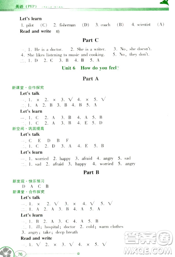 2018人教版PEP南方新課堂金牌學(xué)案英語(yǔ)六年級(jí)上冊(cè)參考答案