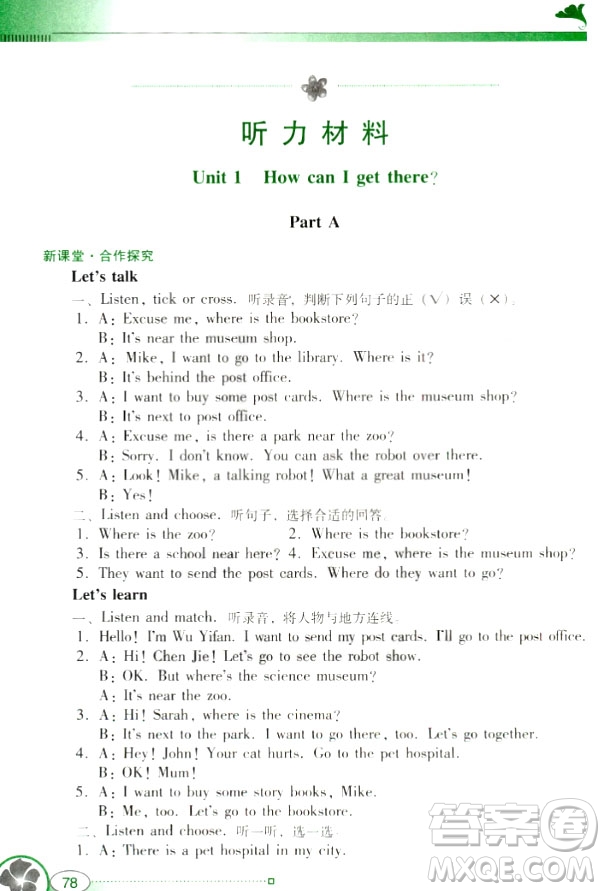 2018人教版PEP南方新課堂金牌學(xué)案英語(yǔ)六年級(jí)上冊(cè)參考答案
