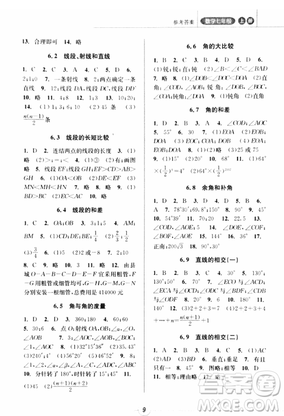 2018年浙江新課程三維目標測評課時特訓七年級數學上冊參考答案