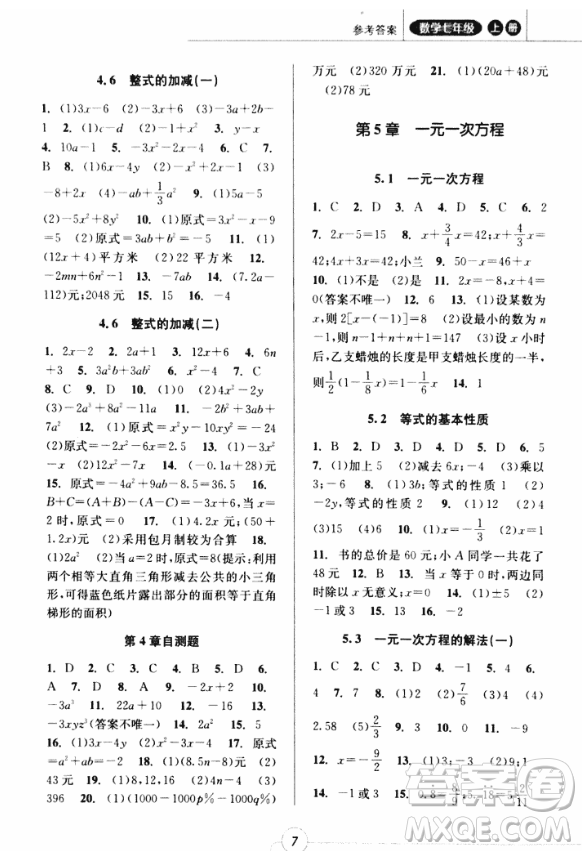 2018年浙江新課程三維目標測評課時特訓七年級數學上冊參考答案