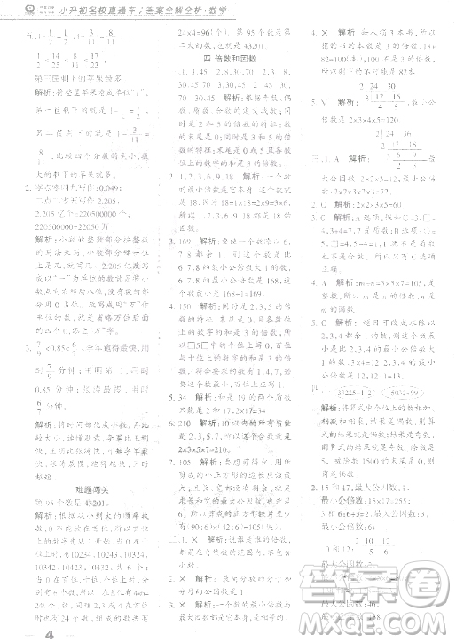 中教萬聯(lián)2018小升初名校直通車數(shù)學(xué)參考答案