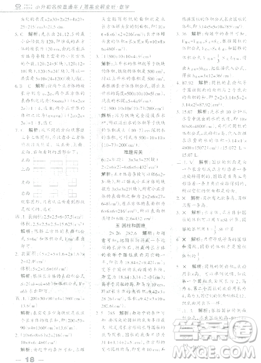 中教萬聯(lián)2018小升初名校直通車數(shù)學(xué)參考答案