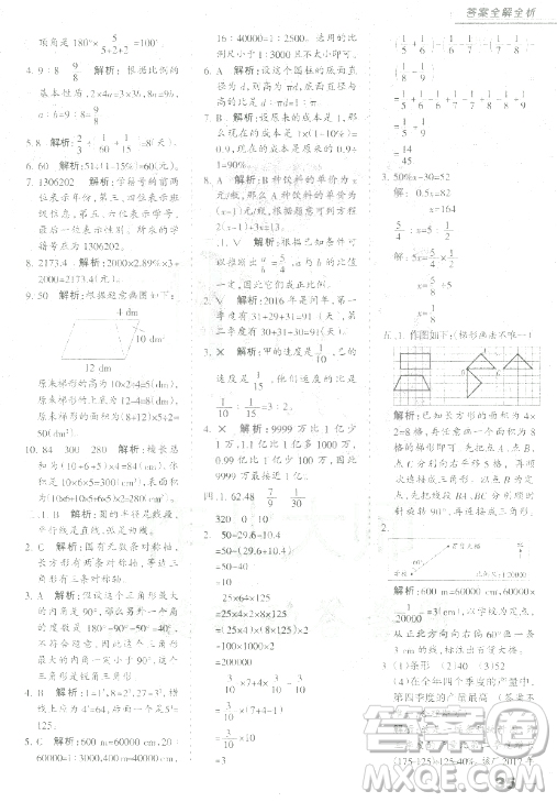 中教萬聯(lián)2018小升初名校直通車數(shù)學(xué)參考答案