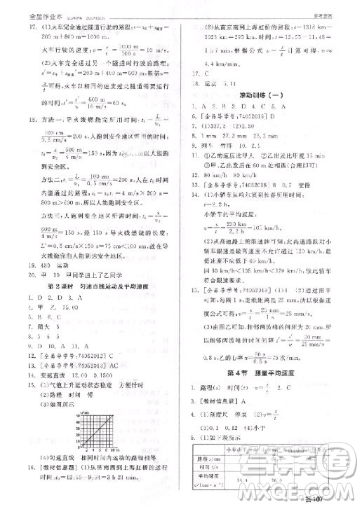 9787552543414全品作業(yè)本物理八年級(jí)上人教版2018答案