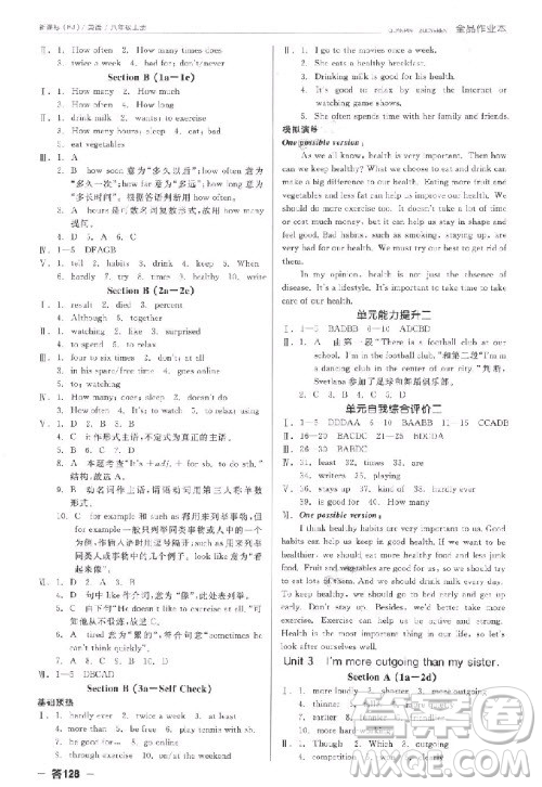 9787552543407全品作業(yè)本八年級上英語2018人教版答案