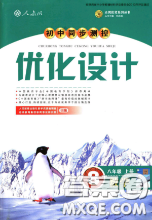 9787107316913初中同步測(cè)控優(yōu)化設(shè)計(jì)八年級(jí)數(shù)學(xué)上冊(cè)人教版參考答案