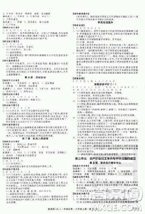 9787806203422全品作業(yè)本八年級(jí)上歷史2018版答案