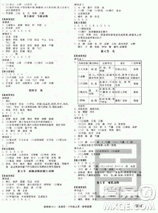 9787552543421全品作業(yè)本2018生物八年級(jí)上冊(cè)答案