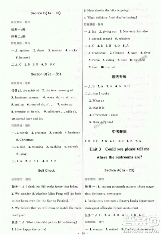 9787107316876初中同步測控優(yōu)化設(shè)計九年級上英語人教版答案