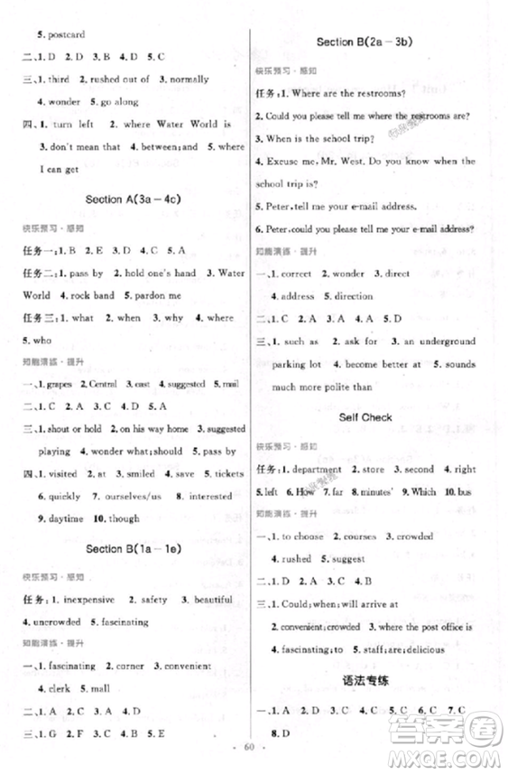 9787107316876初中同步測控優(yōu)化設(shè)計九年級上英語人教版答案