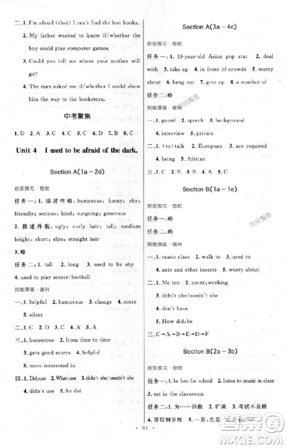 9787107316876初中同步測控優(yōu)化設(shè)計九年級上英語人教版答案