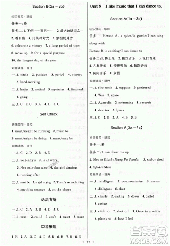 9787107316876初中同步測控優(yōu)化設(shè)計九年級上英語人教版答案