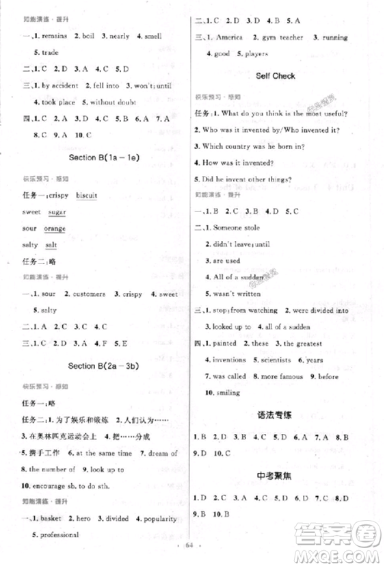 9787107316876初中同步測控優(yōu)化設(shè)計九年級上英語人教版答案